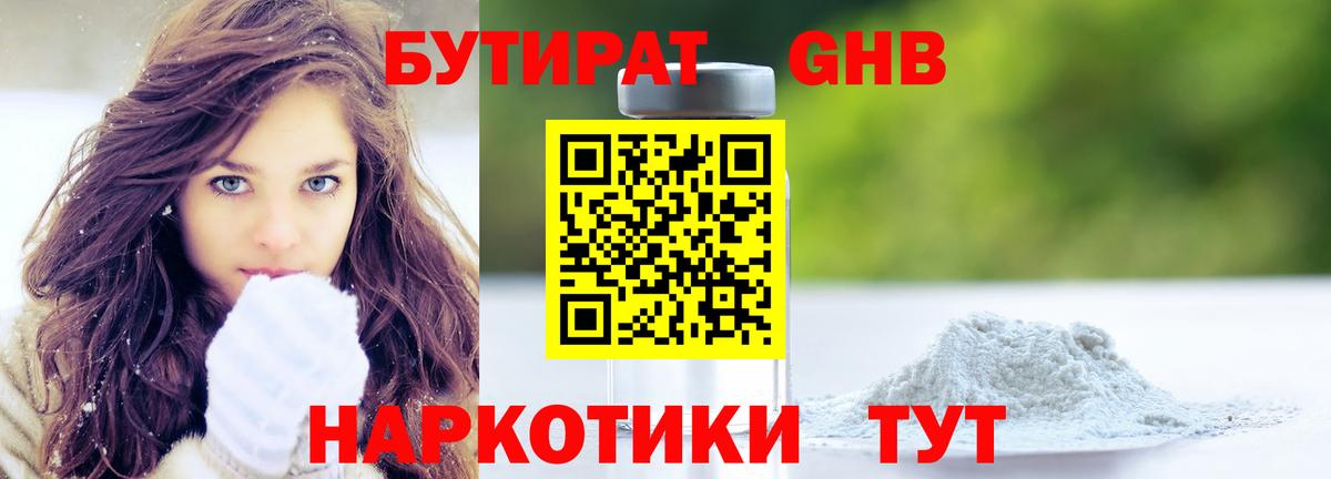Тверь  Бутират  Вход с VPN  Бутират Butirat 