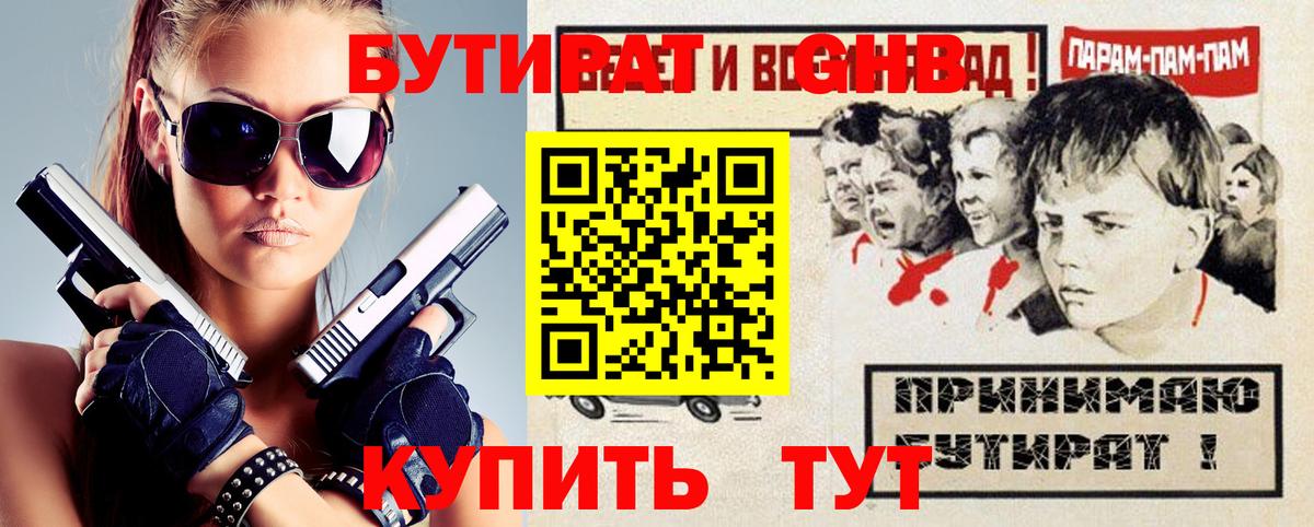 БУТИРАТ 1.4BDO Тверь