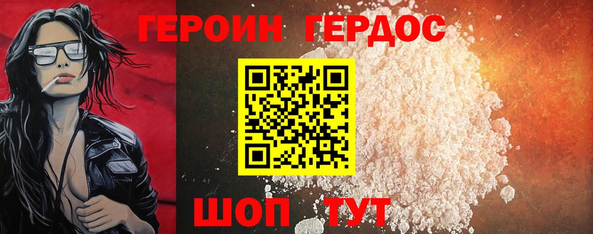 ГЕРОИН хмурый Тверь