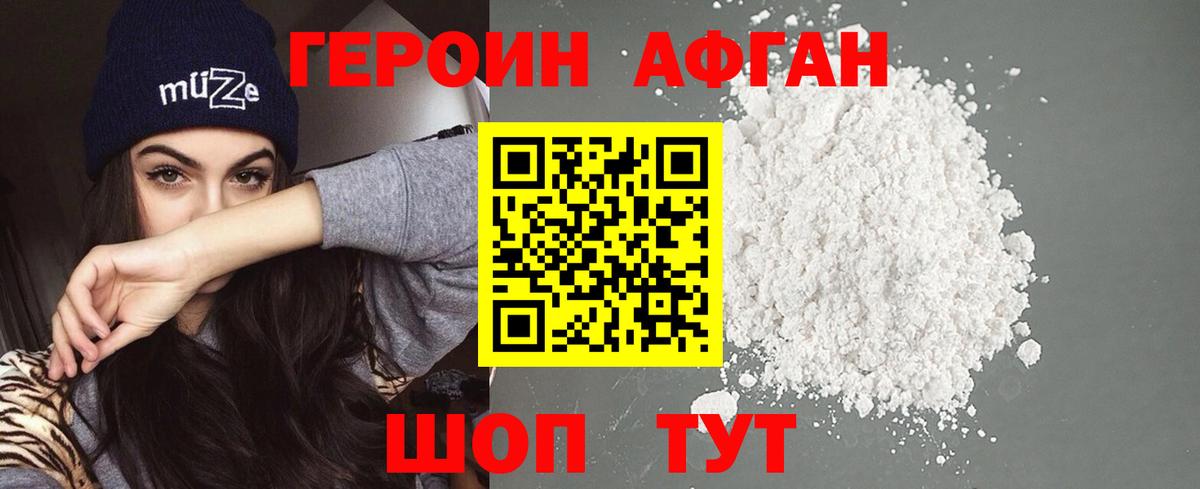 Героин афганец  Вход с VPN  Тверь 